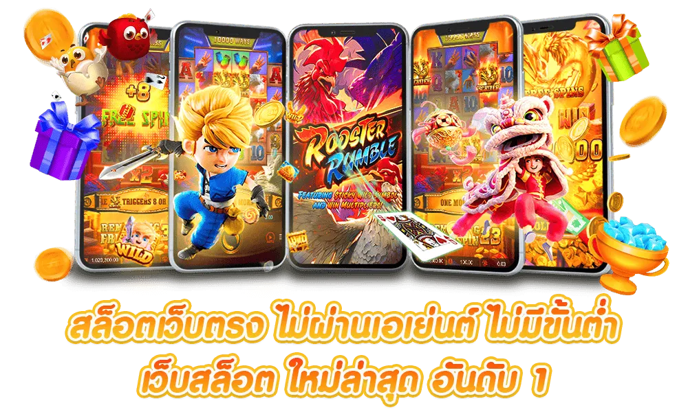 สล็อตเว็บตรง แตก ดีที่สุด