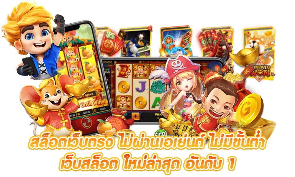 สล็อตเว็บตรง เว็บแม่